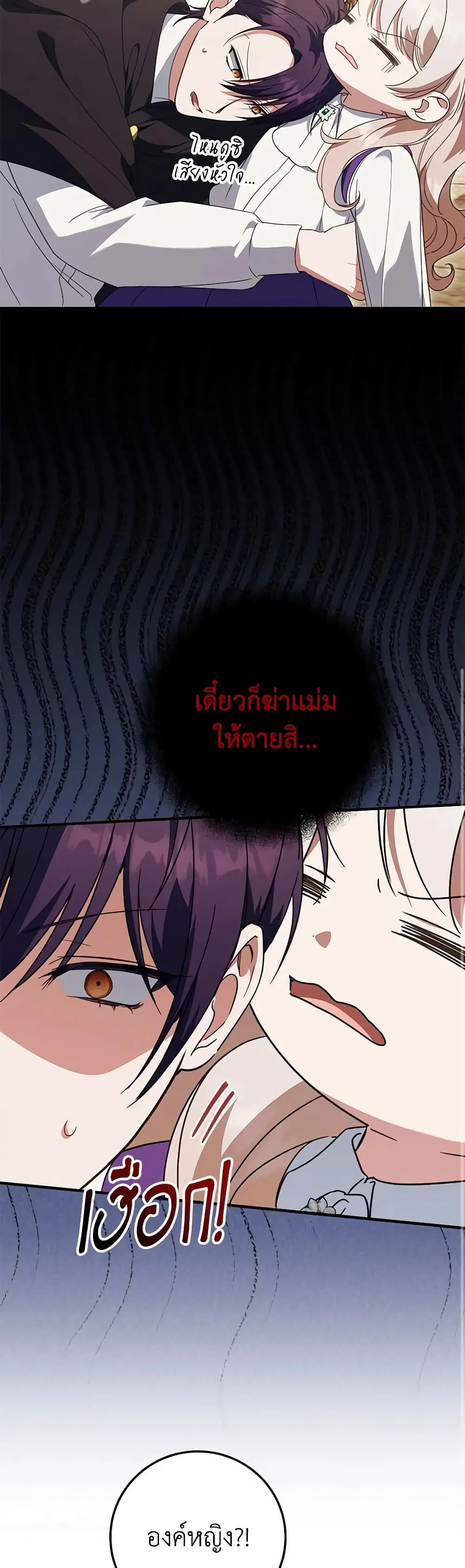 The Wicked Little Princess ตอนที่ 113 หน้า 8