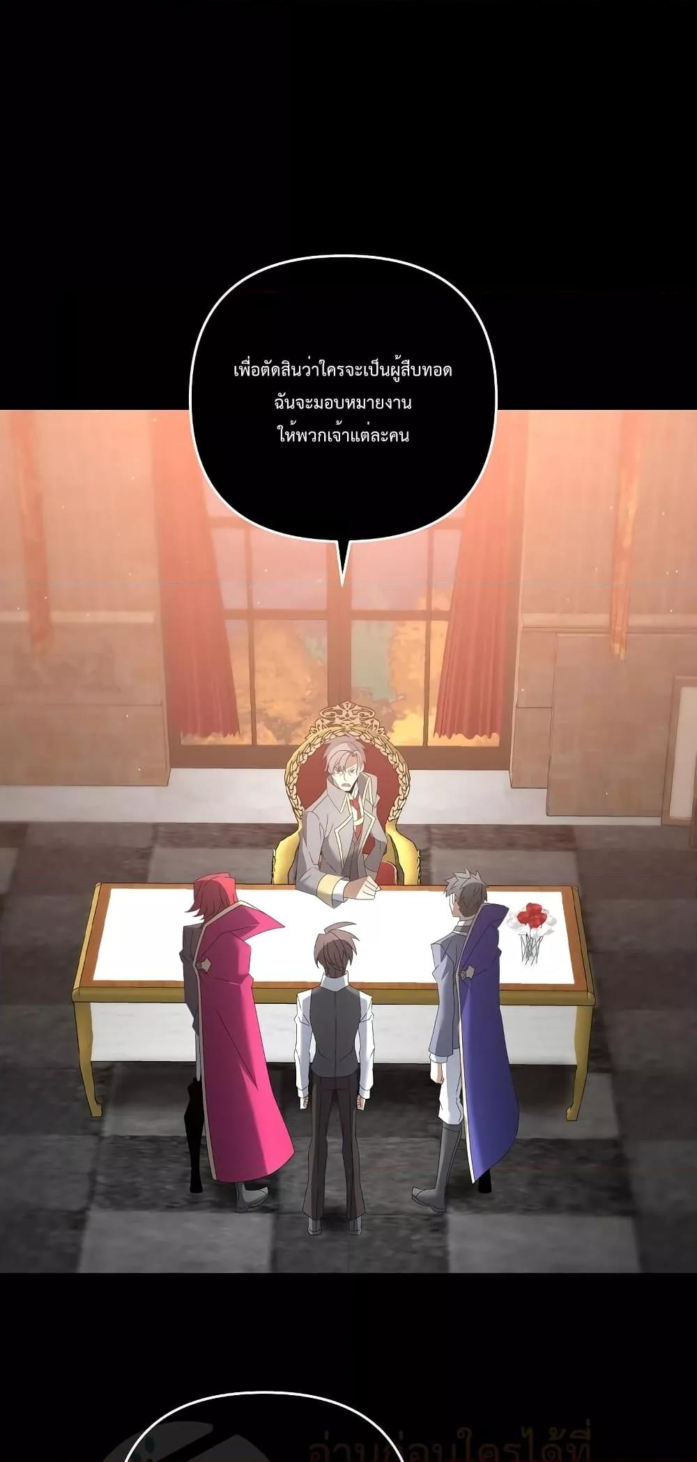 The Lazy Swordmaster ตอนที่ 58 หน้า 29