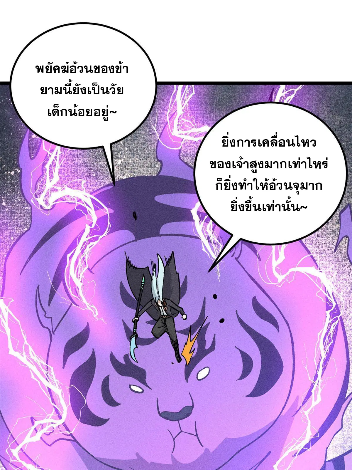 All Hail the Sect Leader ตอนที่ 177 หน้า 29