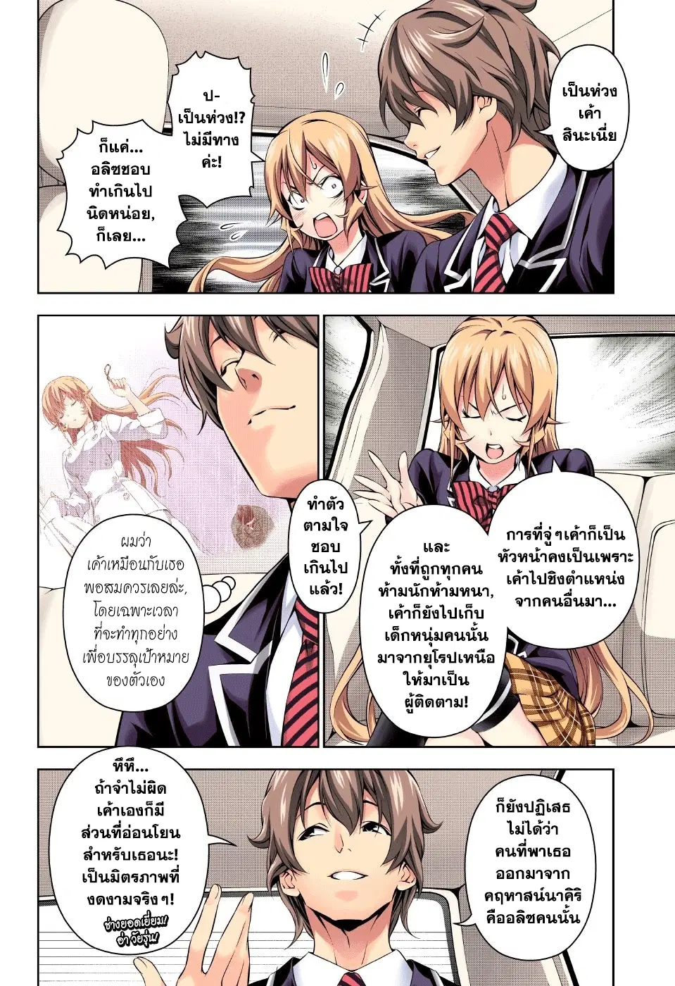Shokugeki no Soma ตอนที่ 160 หน้า 6