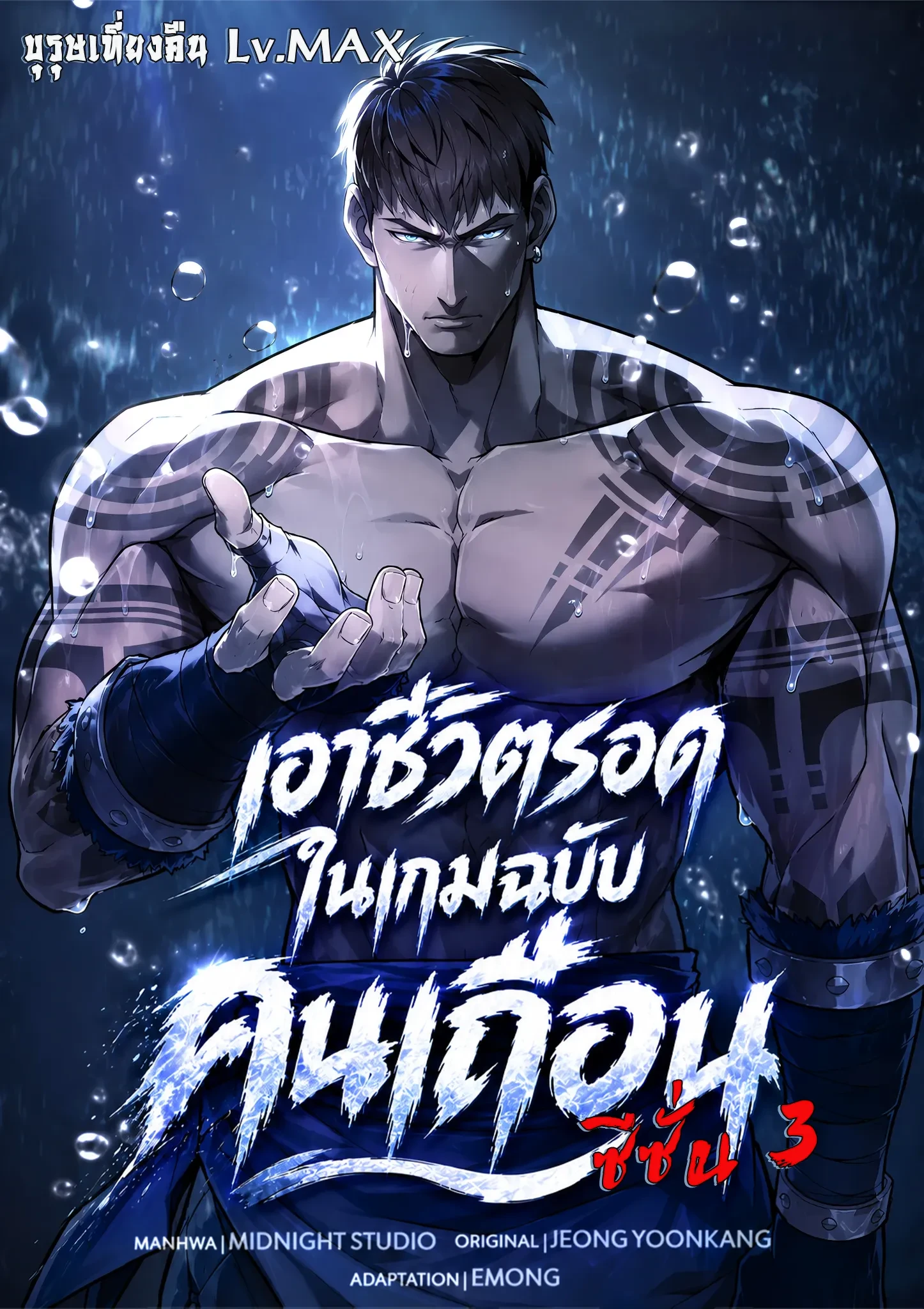 Surviving the Game as a Barbarian เอาชีวิตรอดในเกมฉบับคนเถื่อน ตอนที่ 158 หน้า 1