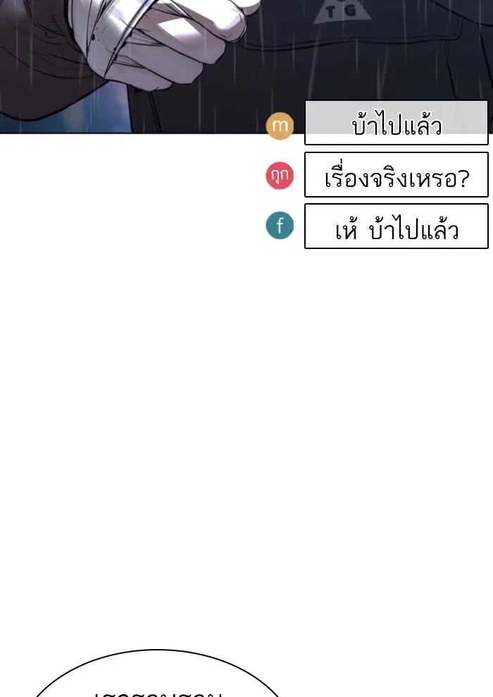 How to Fight ตอนที่ 122 หน้า 55