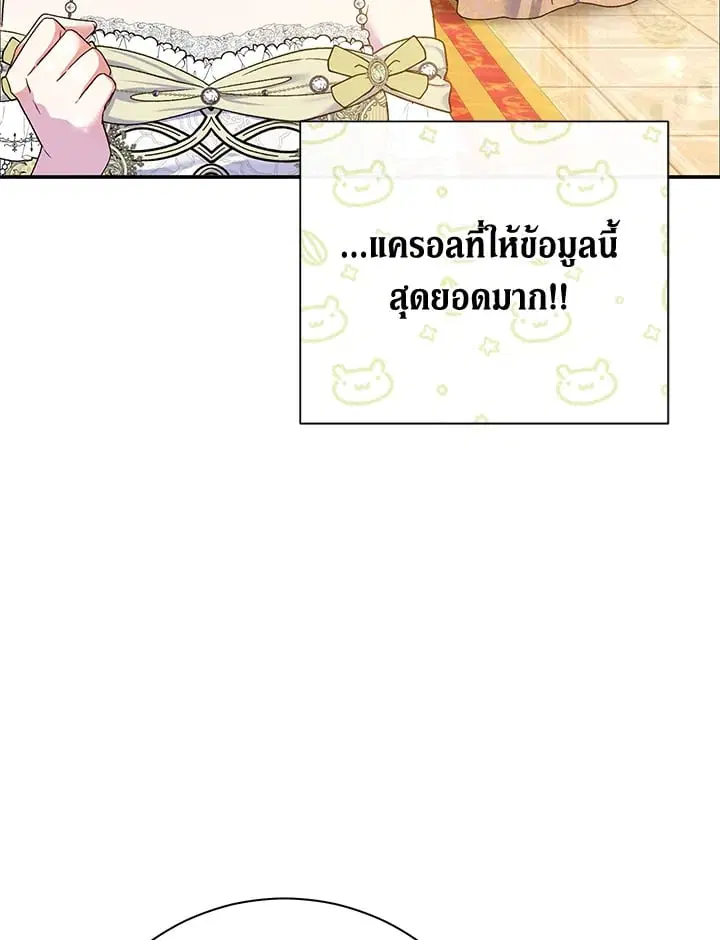 The Villain’s Match Is Too Perfect – คู่ดูตัวของนางร้ายเพอร์เฟกต์เกินไป ตอนที่ 67 หน้า 123