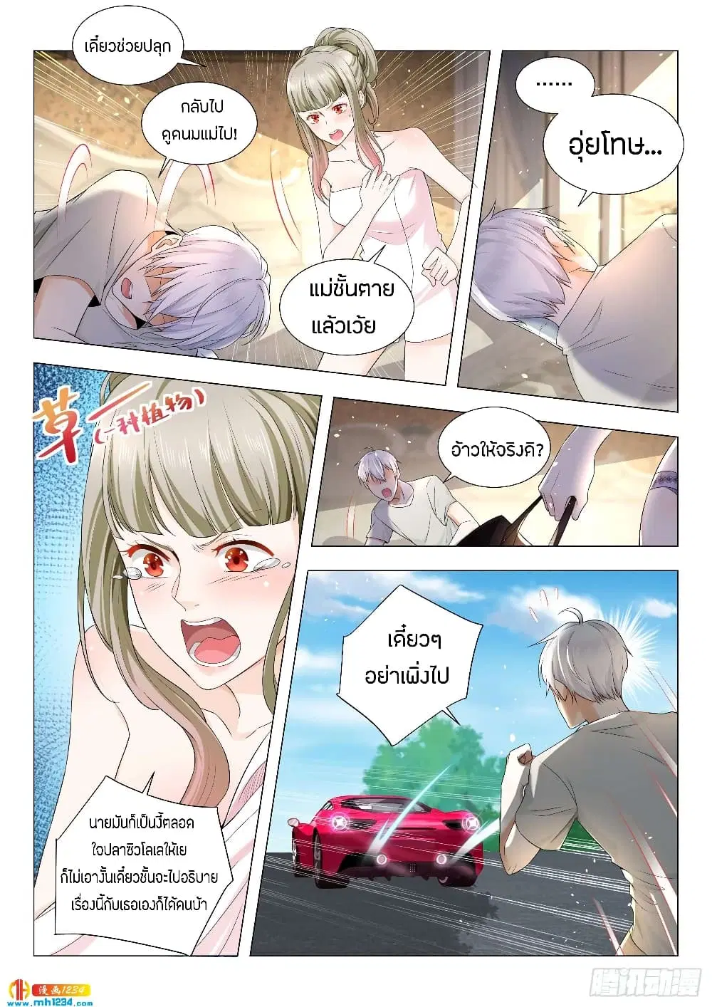 Shen Hao’s Heavenly Fall System ตอนที่ 79 หน้า 12