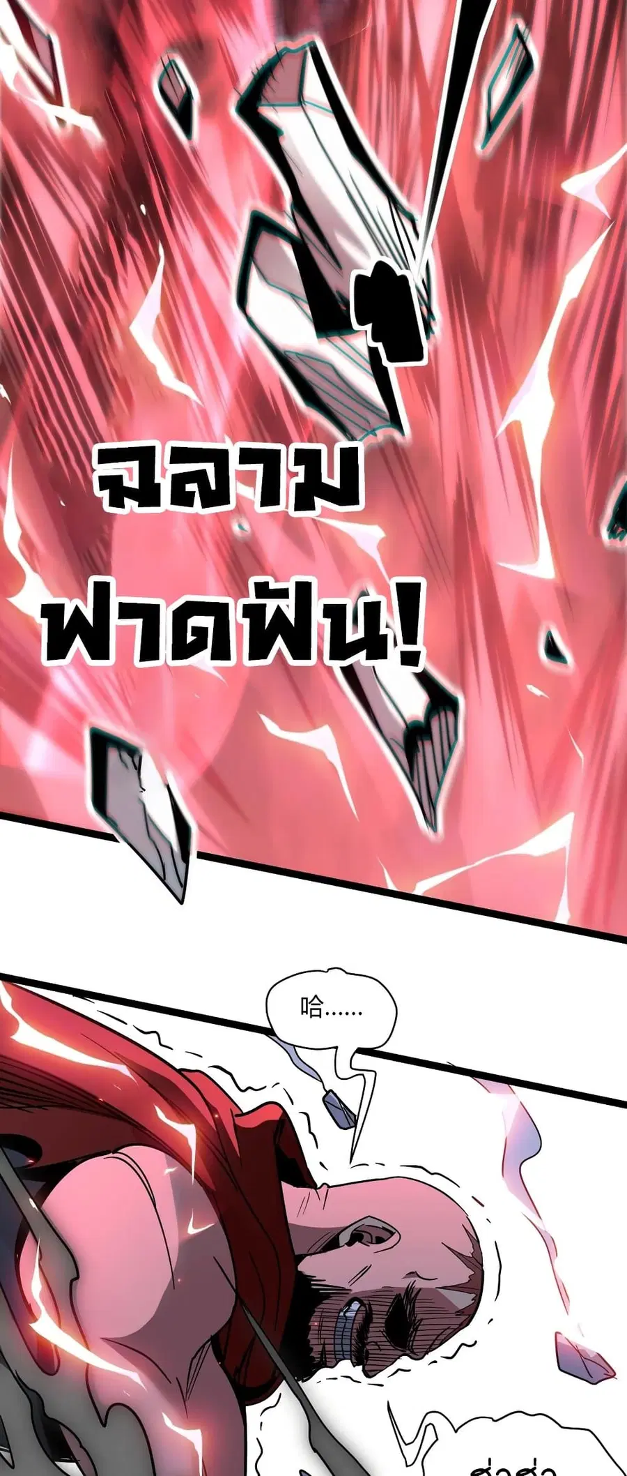 I’m Really Not the Evil God’s Lackey ตอนที่ 109 หน้า 56
