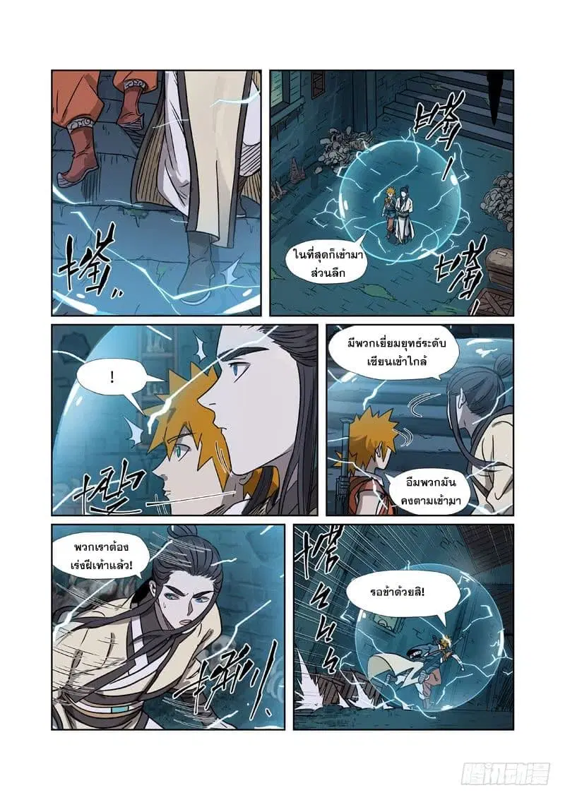 Tales of Demons and Gods ตอนที่ 267 หน้า 5