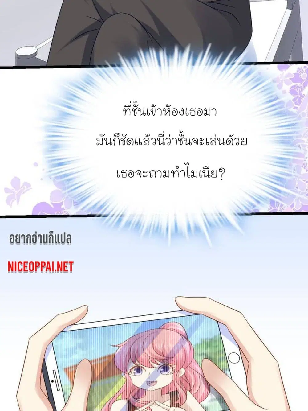 My Beautiful Time with You ตอนที่ 35 หน้า 5