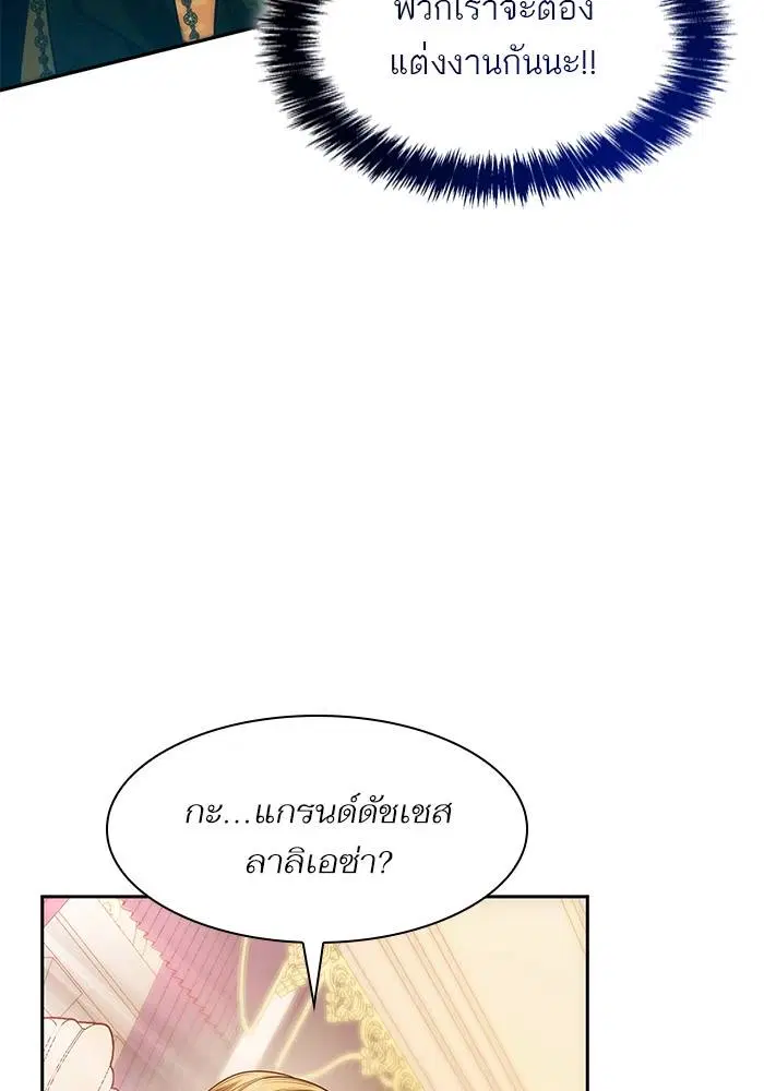 Sister I Am the Queen in This Life ตอนที่ 38 หน้า 98