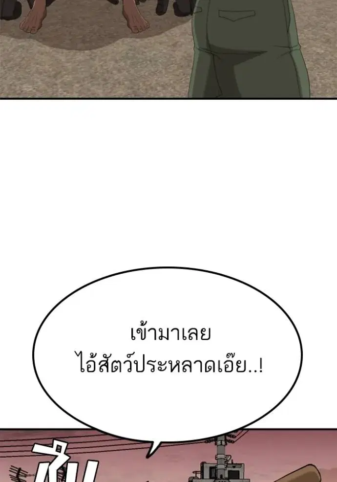 Bad Guy ตอนที่ 235 หน้า 136