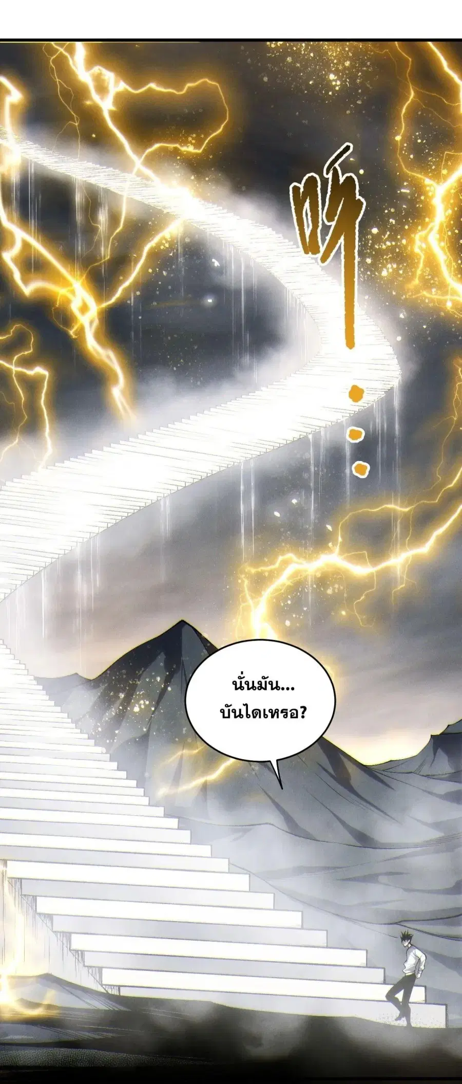 Necromancer King of The Scourge ตอนที่ 258 หน้า 48