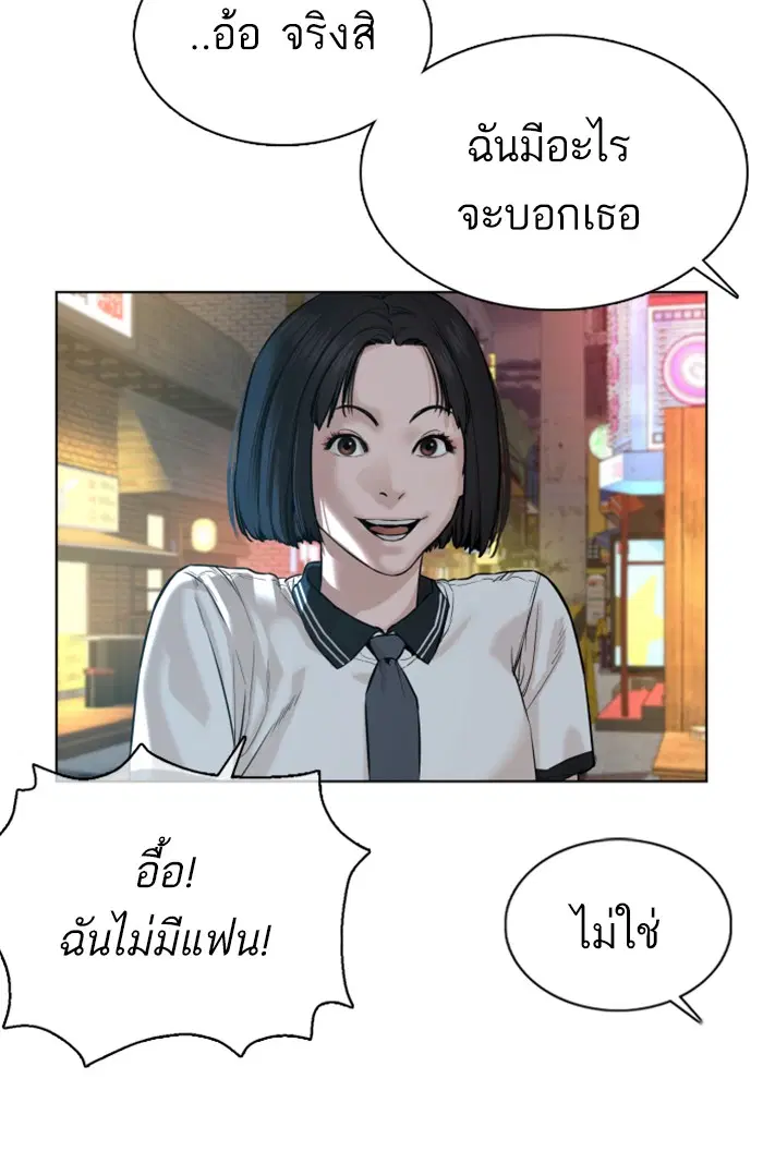 How to Fight ตอนที่ 57 หน้า 143