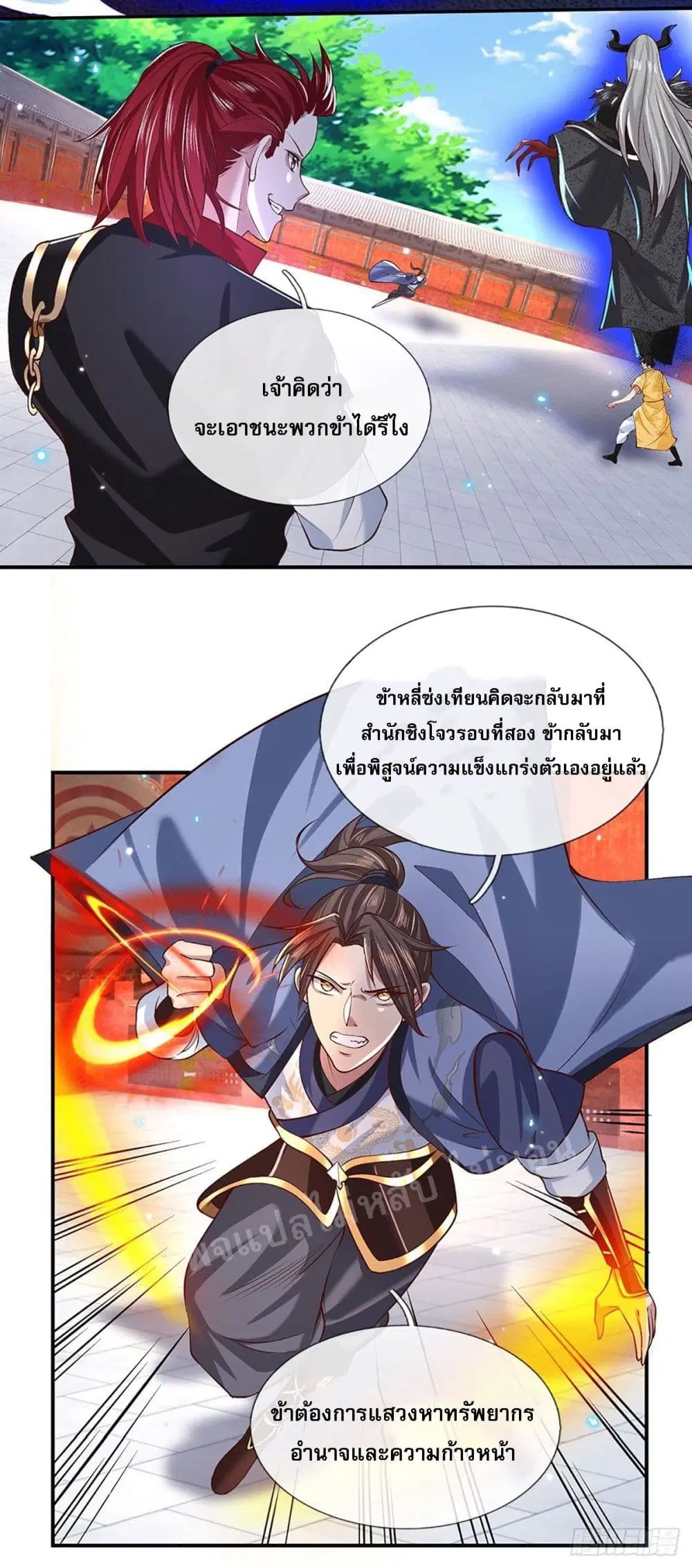 Royal God of War, Rising Dragon ตอนที่ 55 หน้า 34