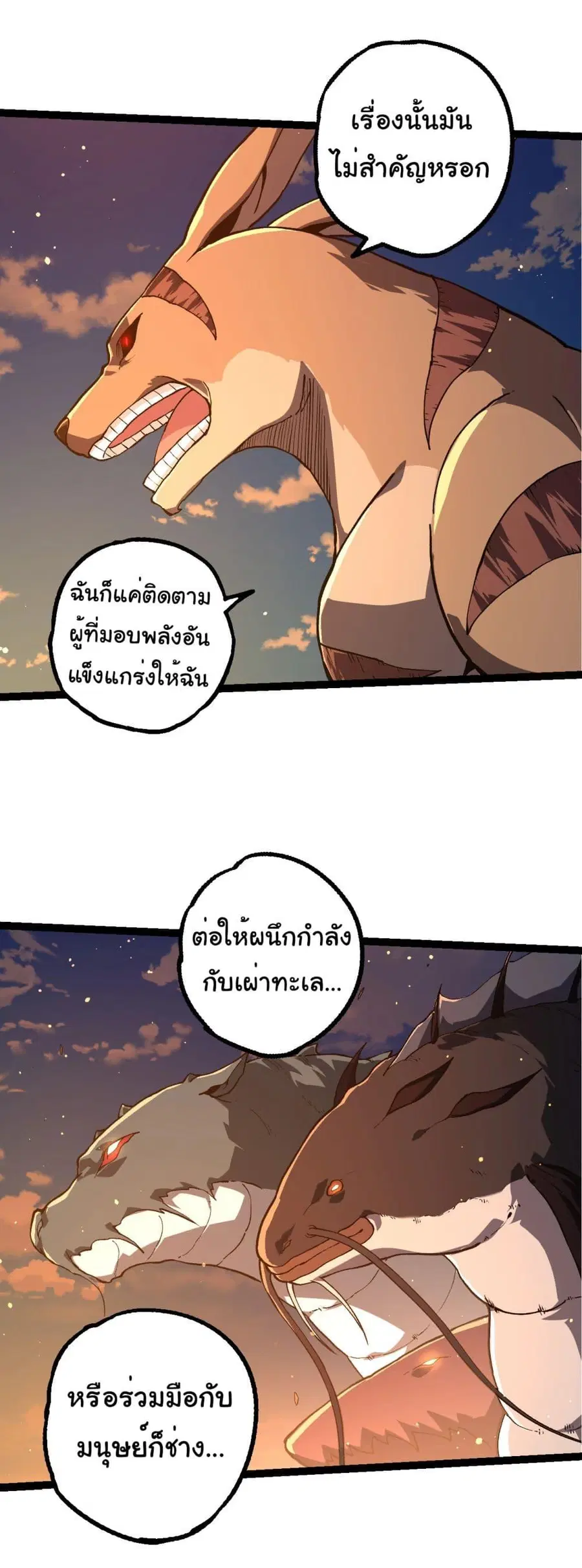 Evolution Begins With A Big Tree ตอนที่ 212 หน้า 15