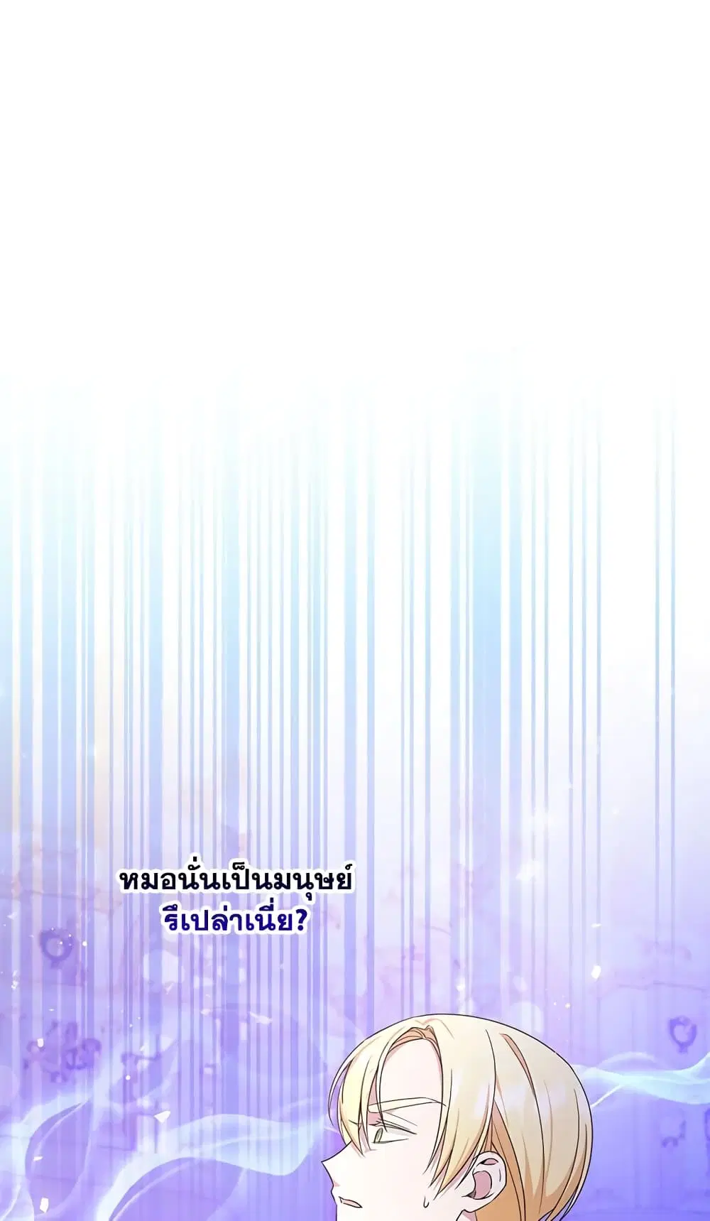 The Wicked Little Princess ตอนที่ 64 หน้า 51