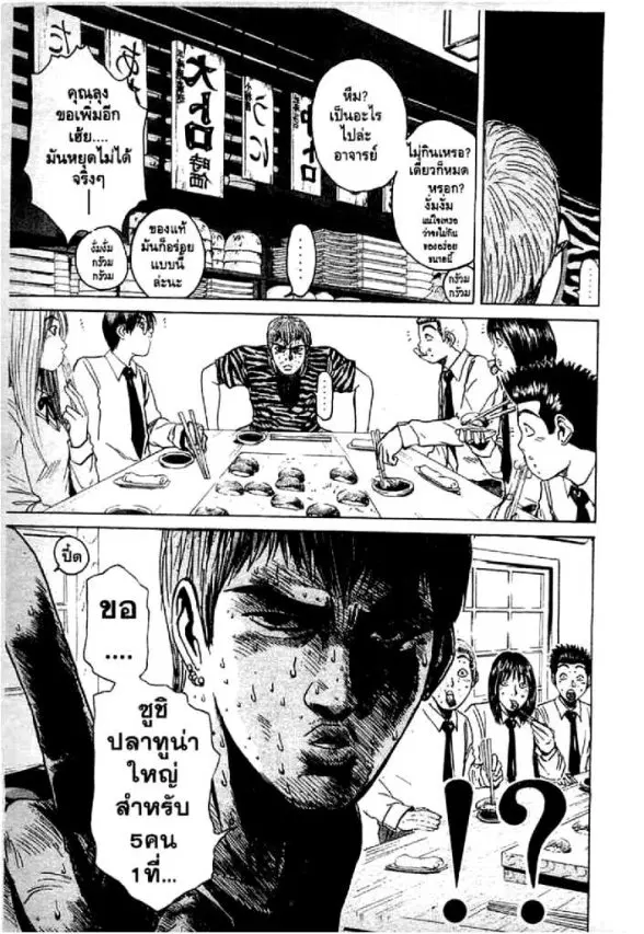 GTO : Great Teacher Onizuka ตอนที่ 62 หน้า 9