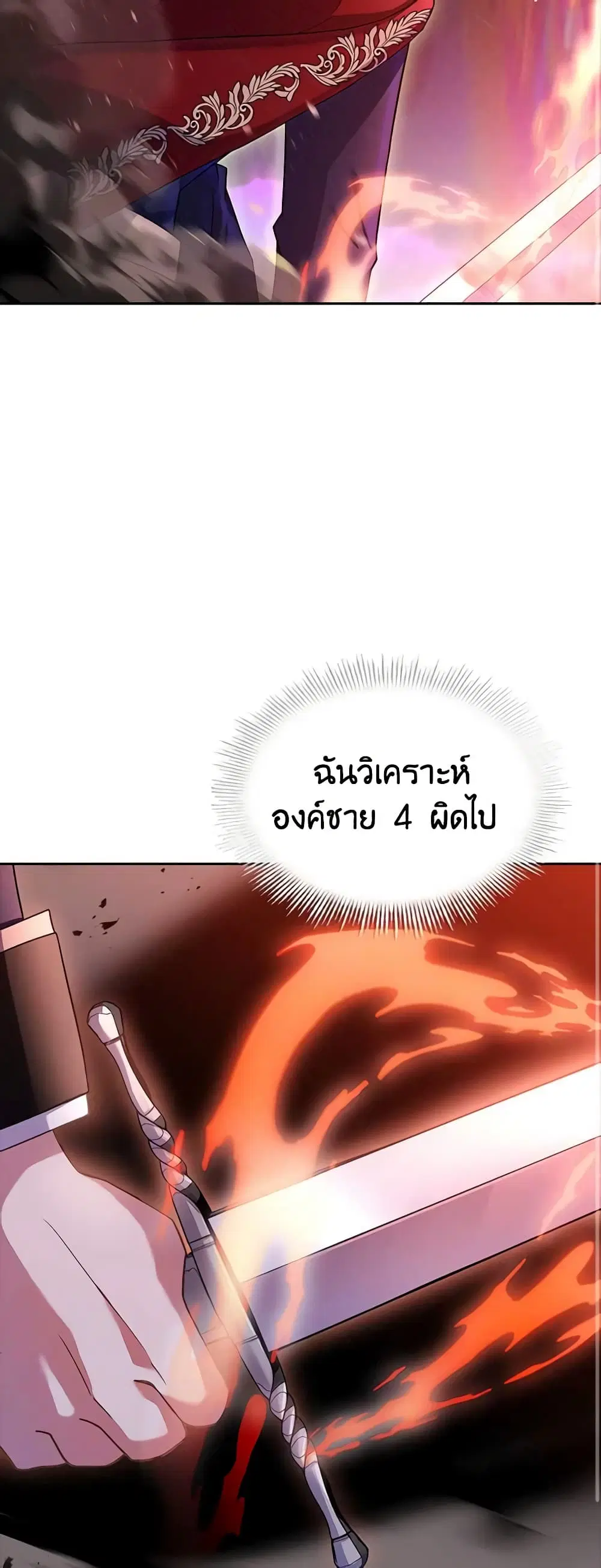 The Lady Needs a Break ตอนที่ 79 หน้า 29