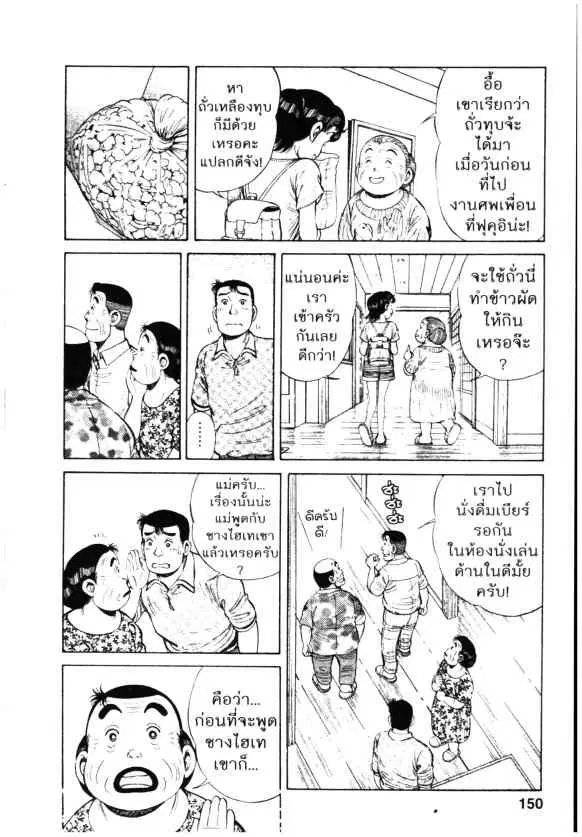 Kachuu Hana ตอนที่ 72 หน้า 18