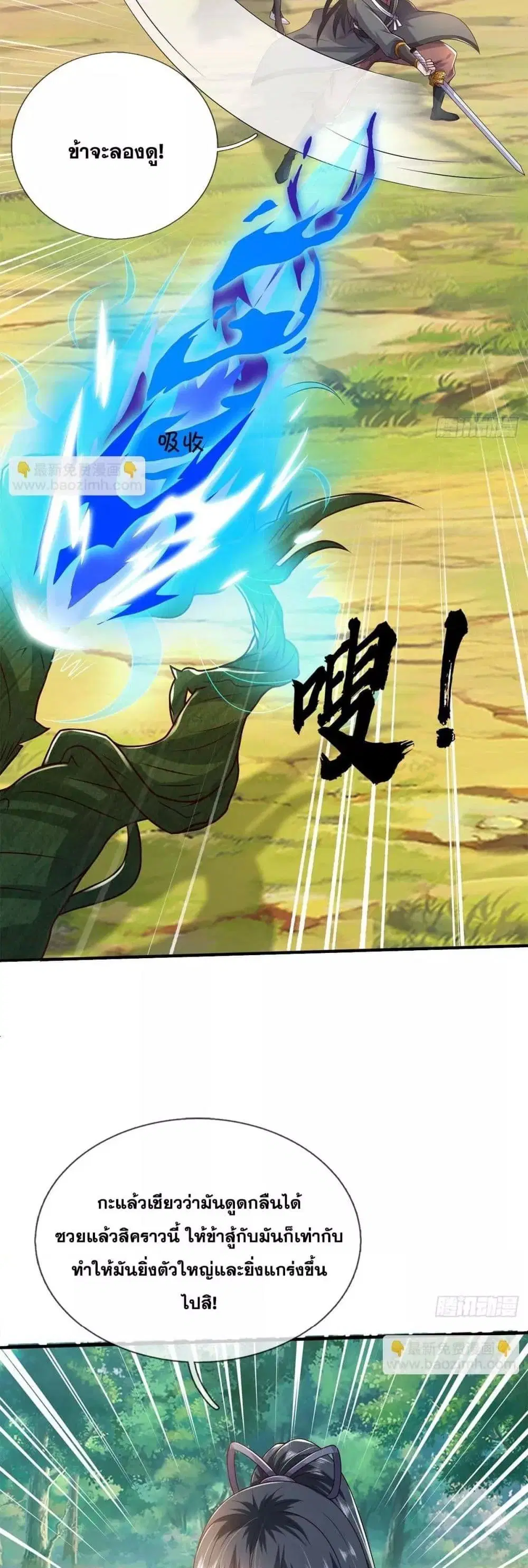 I Can Become A Sword God ตอนที่ 214 หน้า 15
