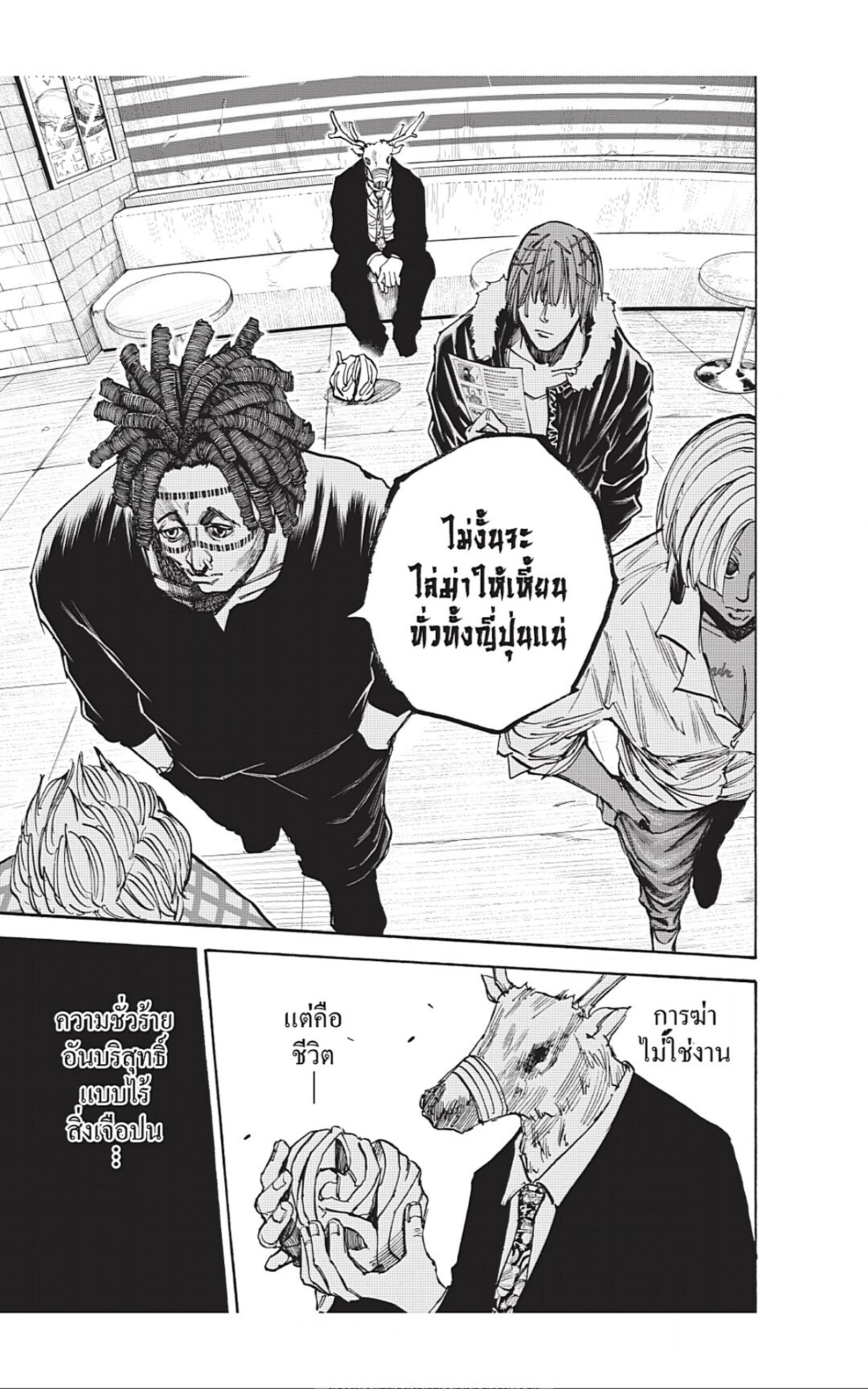 Sakamoto Days ตอนที่ 37 หน้า 17