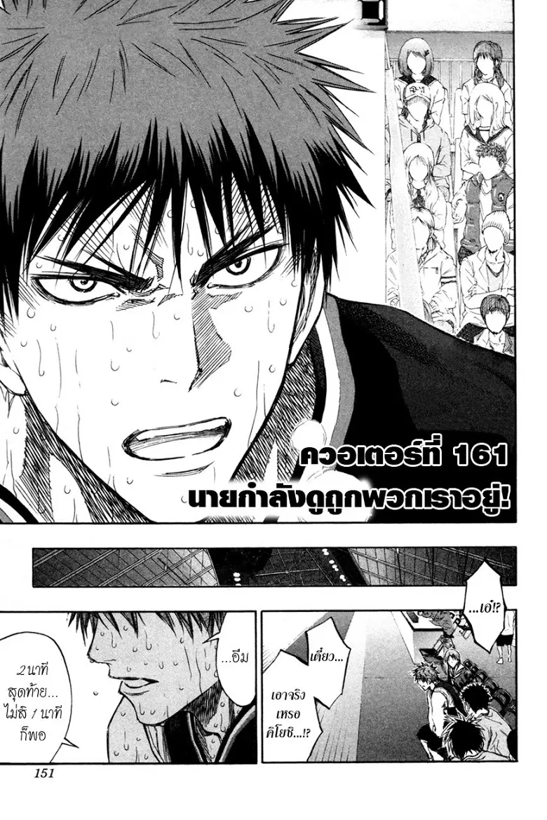 Kuroko no Basuke ตอนที่ 161 หน้า 3