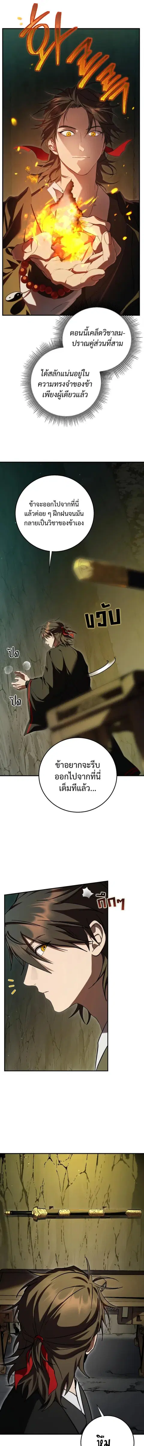Path of the Shaman ตอนที่ 161 หน้า 9