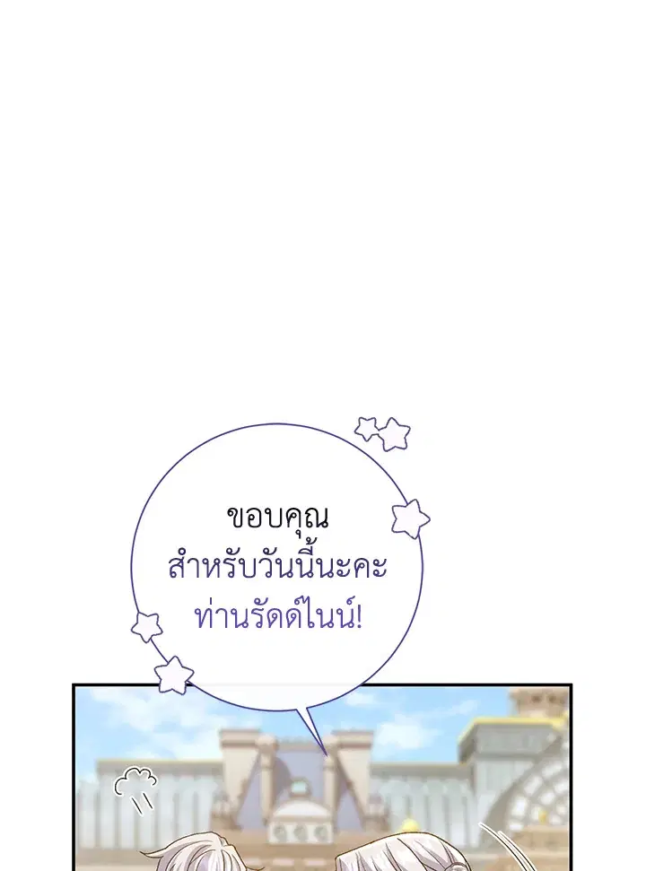 The Villain’s Match Is Too Perfect – คู่ดูตัวของนางร้ายเพอร์เฟกต์เกินไป ตอนที่ 11 หน้า 59