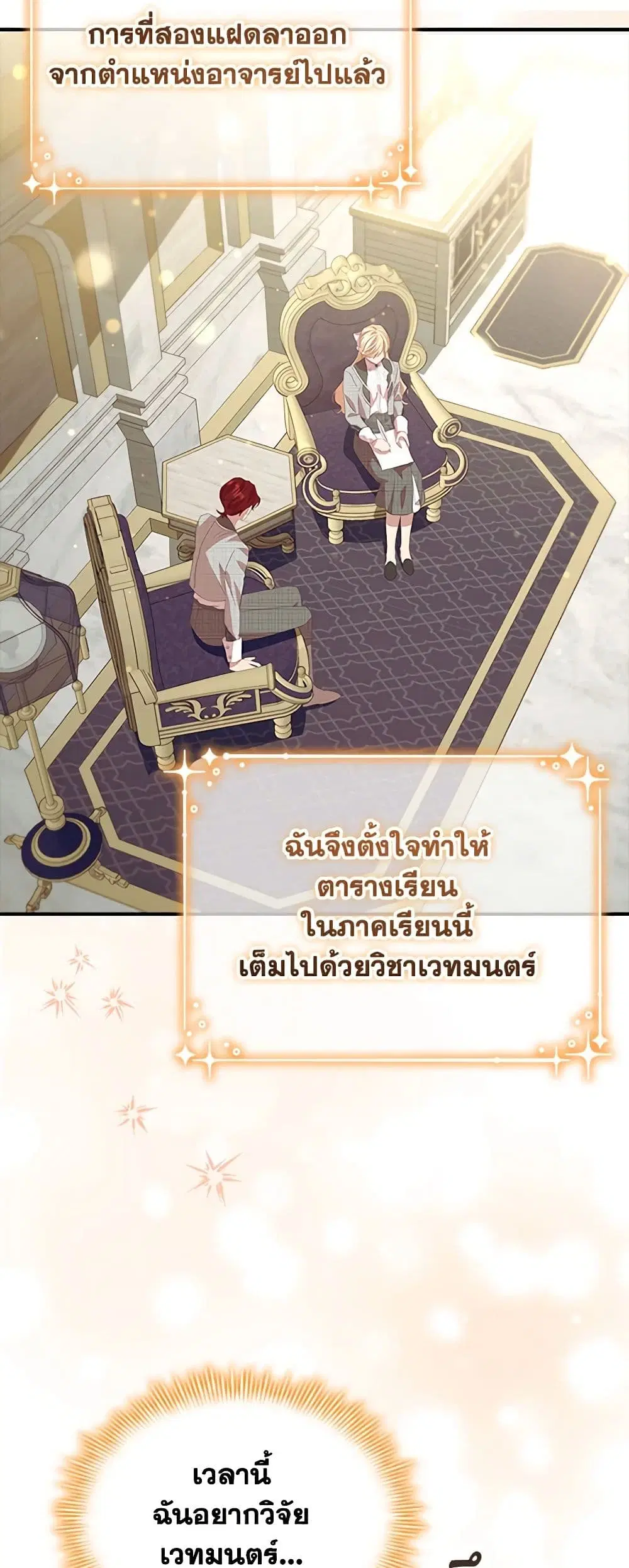The Beloved Little Princess ตอนที่ 181 หน้า 9