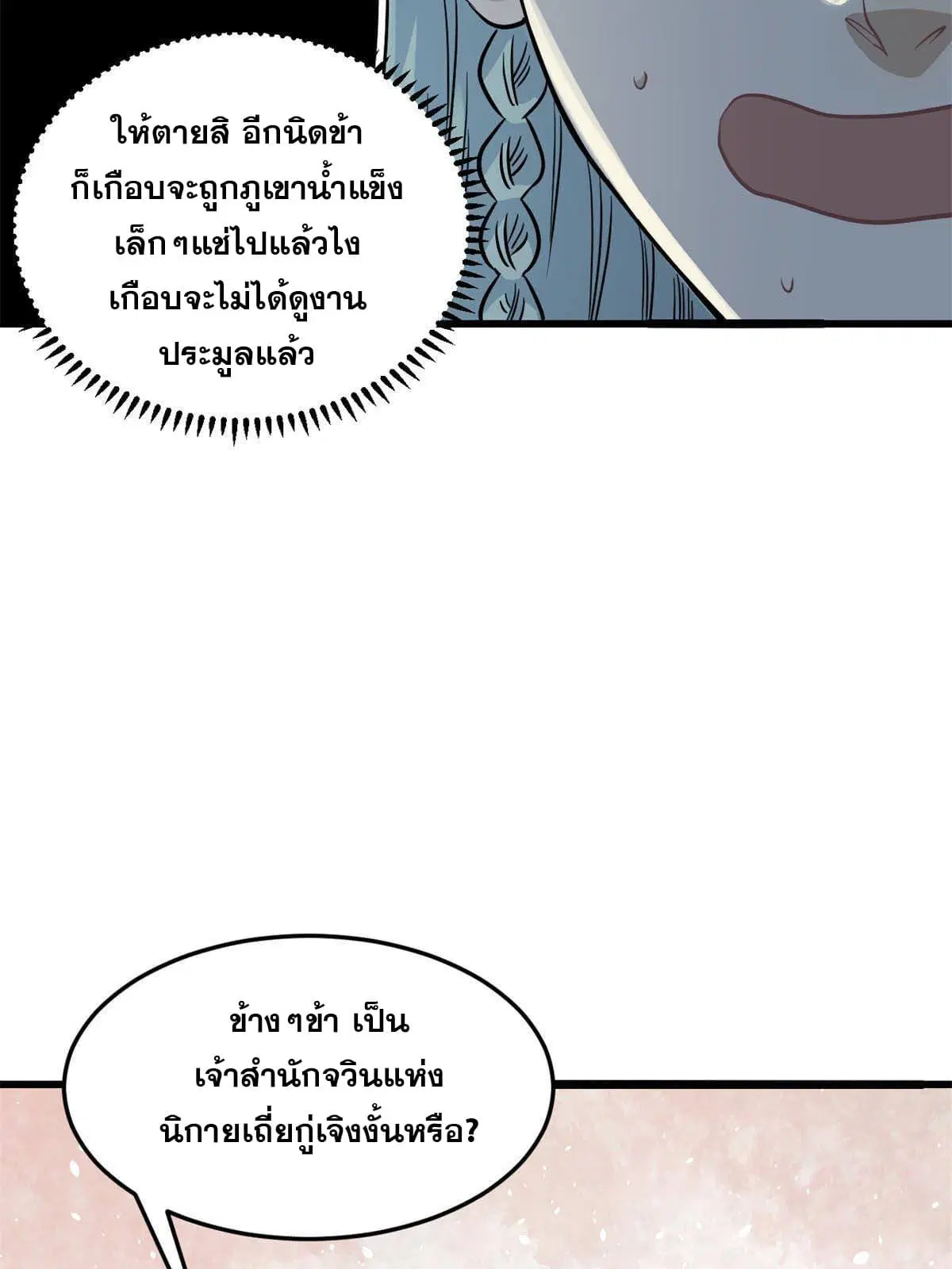 All Hail the Sect Leader ตอนที่ 125 หน้า 42