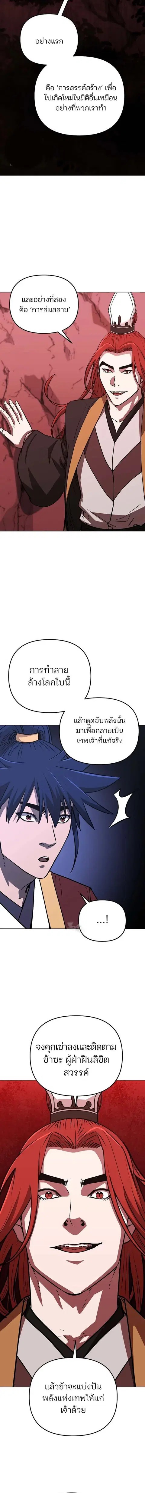 The Reborn Ranker Chronicles ตอนที่ 199 หน้า 6