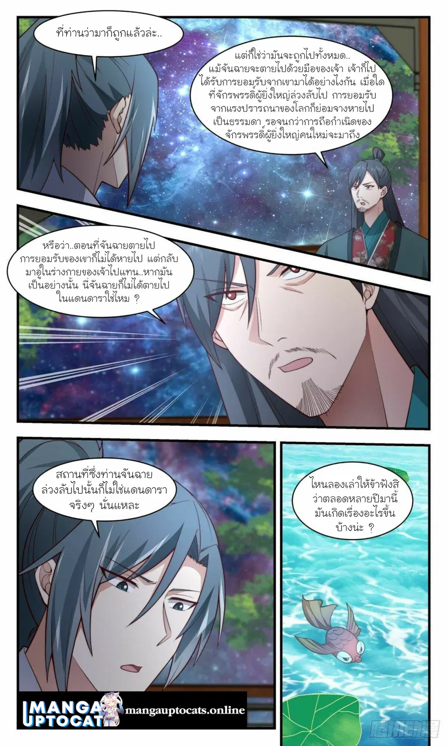 Martial Peak ตอนที่ 2497 หน้า 9