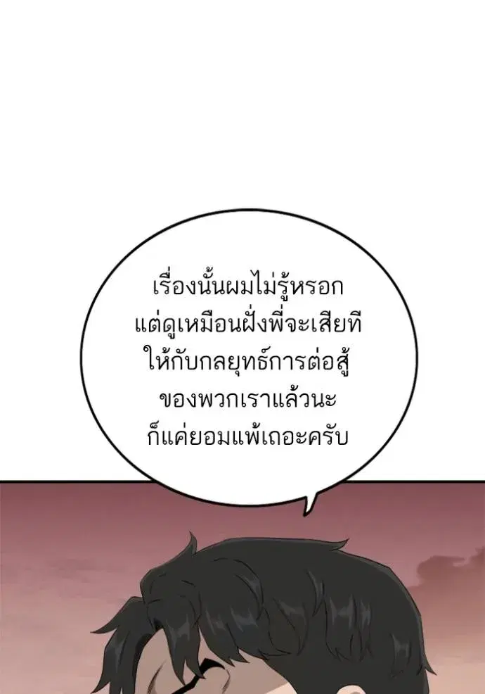 Bad Guy ตอนที่ 237 หน้า 95