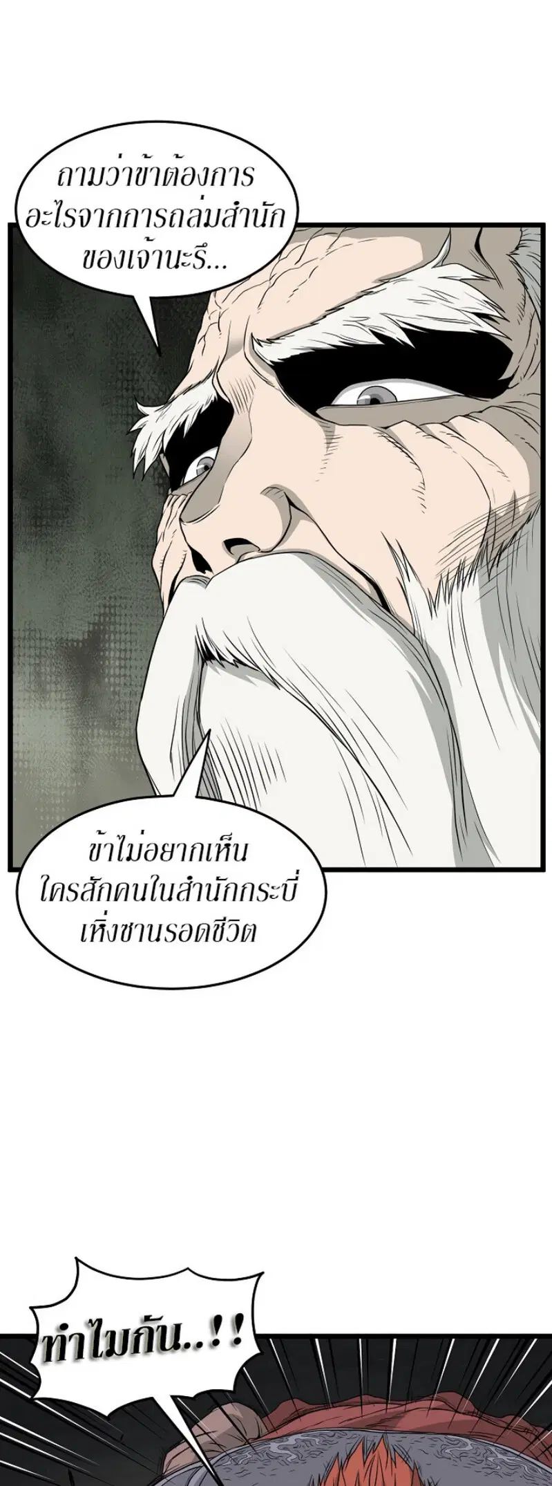 Murim Login ตอนที่ 52 หน้า 7