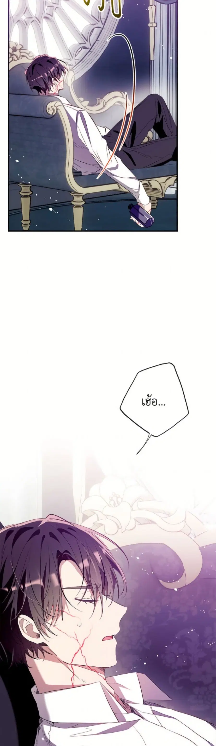 Can We Become a Family? ตอนที่ 151 หน้า 23