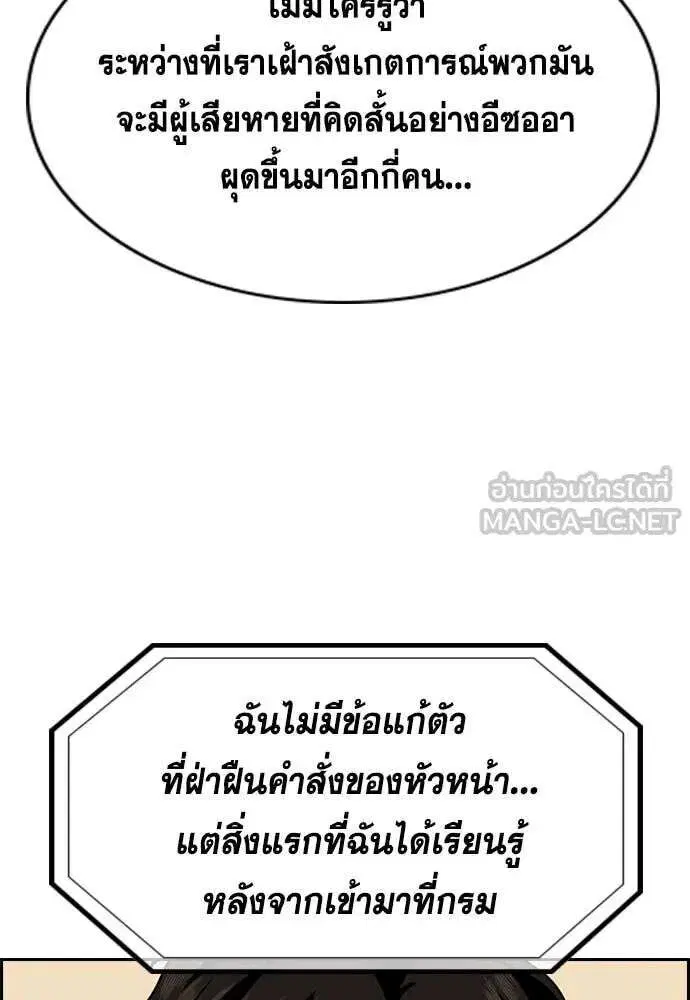 True Education ตอนที่ 234 หน้า 89