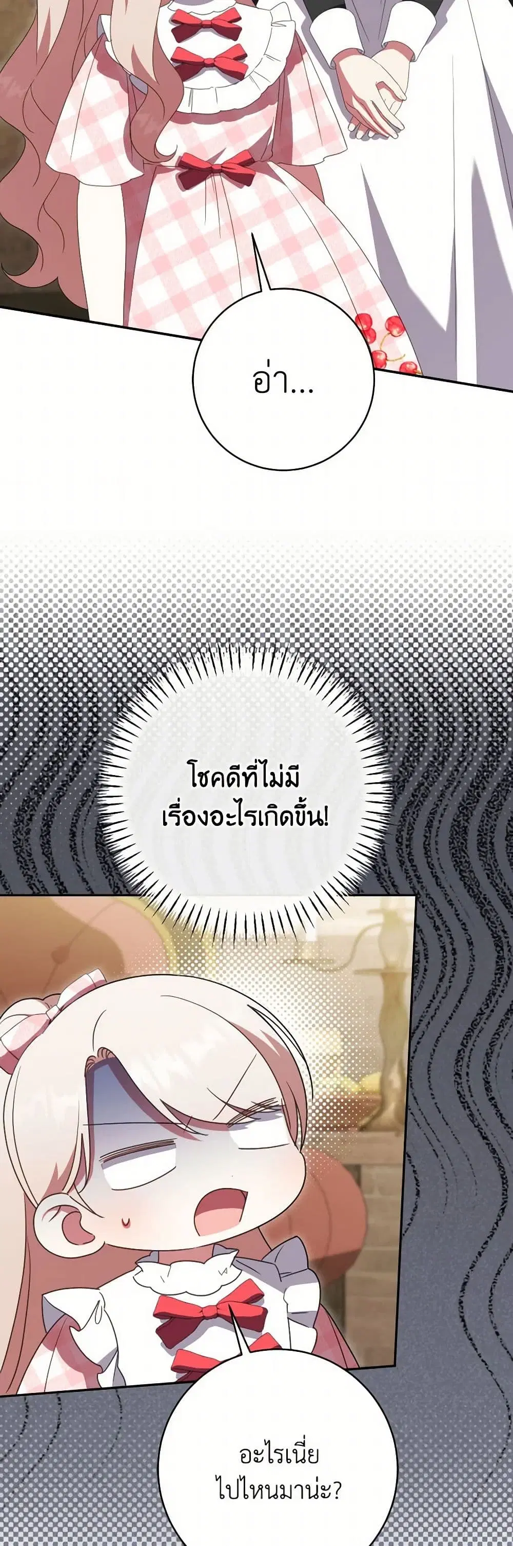 The Wicked Little Princess ตอนที่ 136 หน้า 7