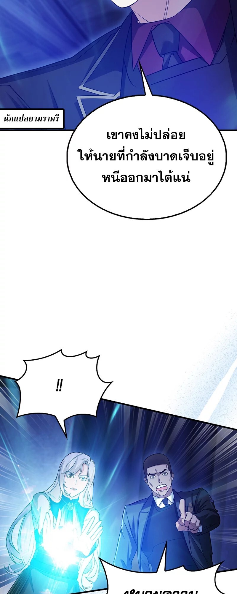 Mightiest Melee Magician สุดยอดจอมเวทย์สายประชิด ตอนที่ 26 หน้า 81
