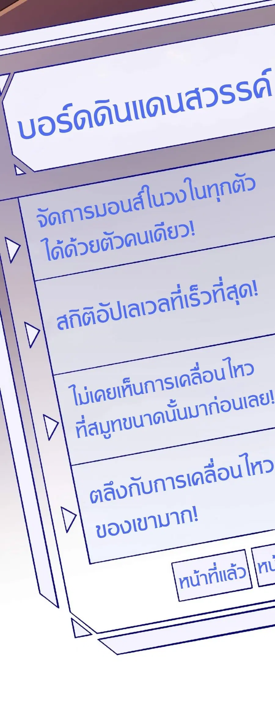 The Game That I Came From ตอนที่ 7 หน้า 9