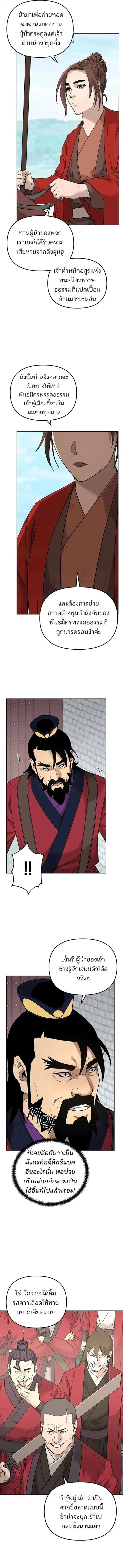 The Reborn Ranker Chronicles ตอนที่ 158 หน้า 8