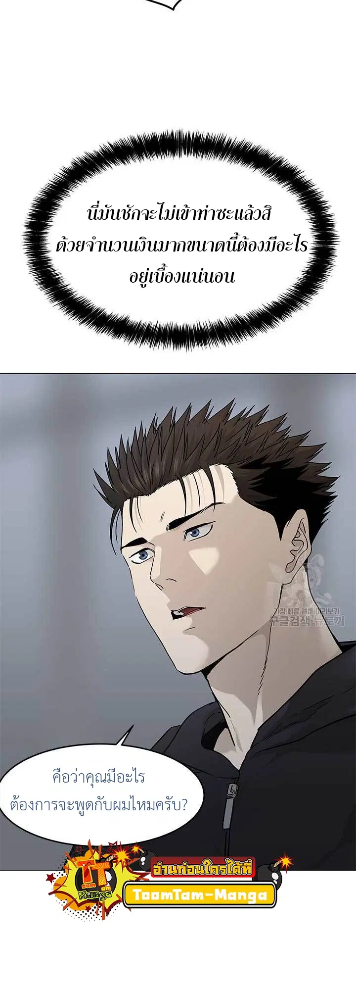 God of Blackfield ตอนที่ 170 หน้า 67
