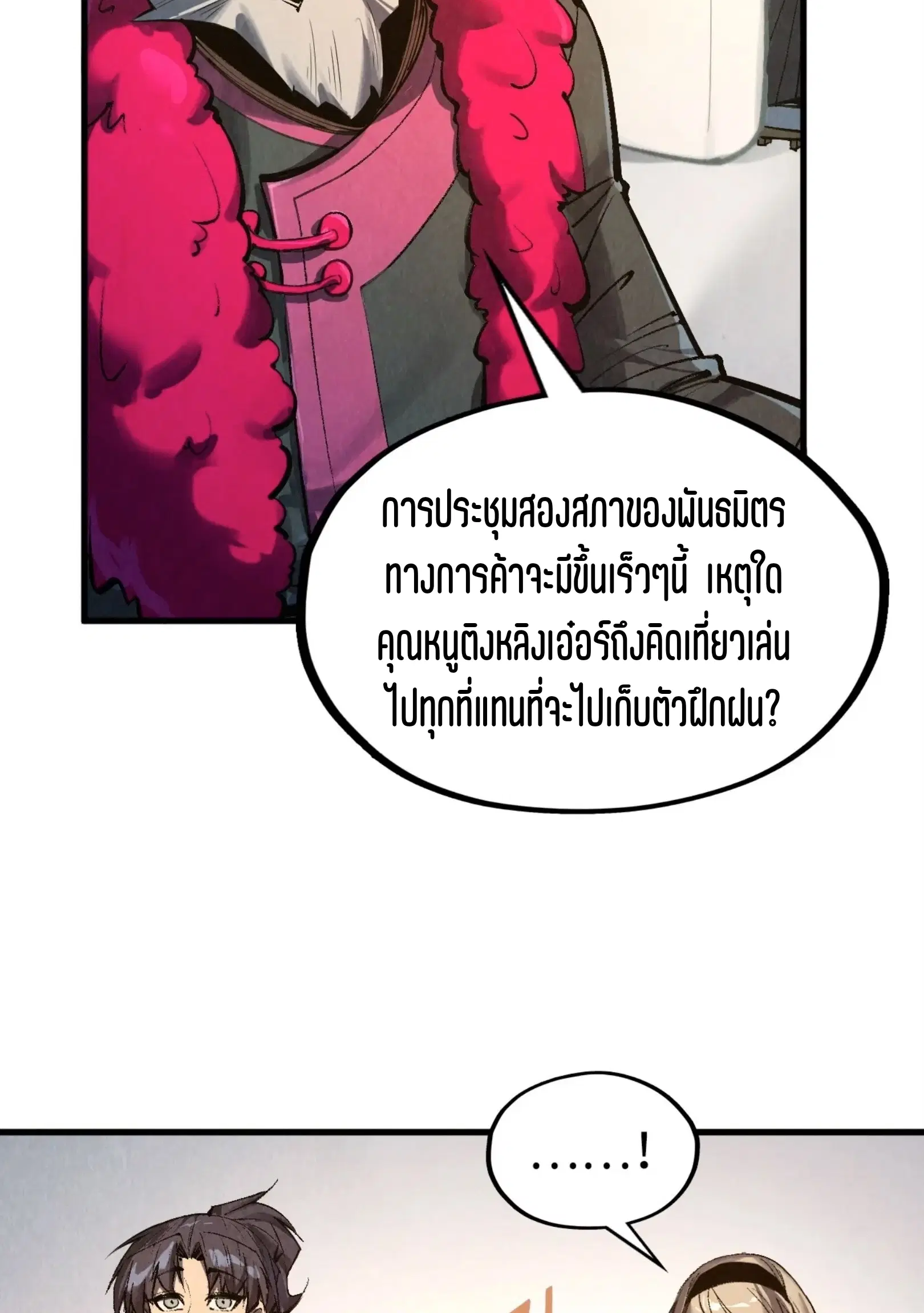 The Eternal Supreme ตอนที่ 313 หน้า 39