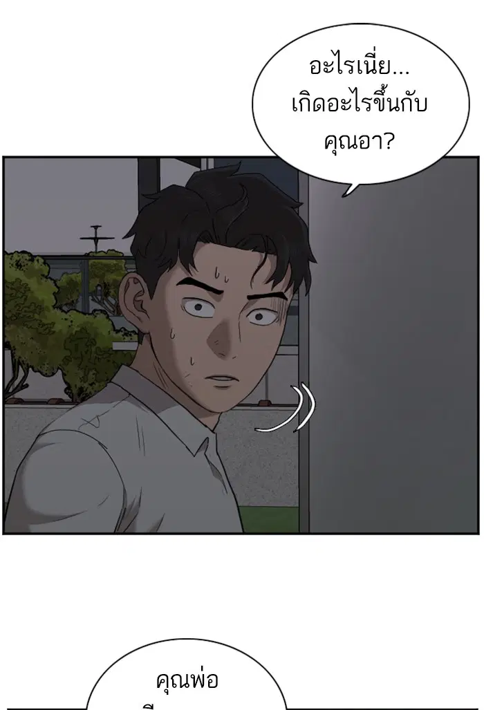 Bad Guy ตอนที่ 28 หน้า 91
