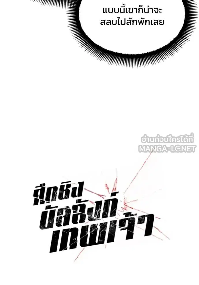 How to Live as a Villain ตอนที่ 151 หน้า 12