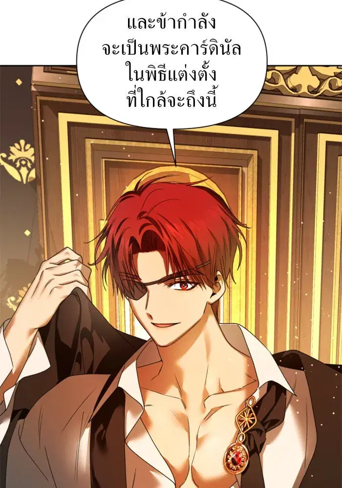 Your Throne ตอนที่ 74 หน้า 88