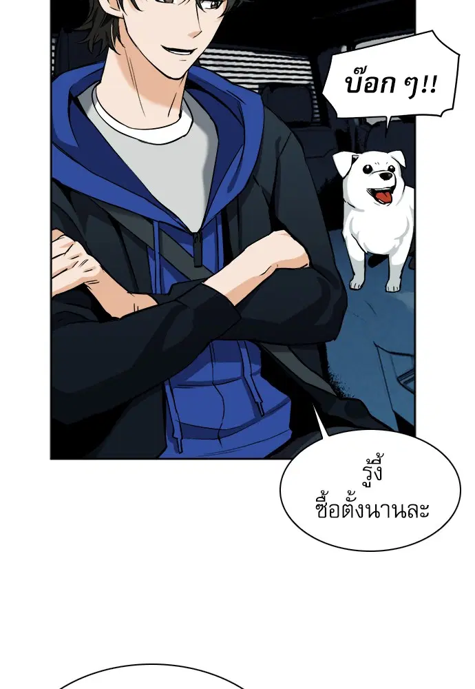 Seoul Station Druid ตอนที่ 20 หน้า 43