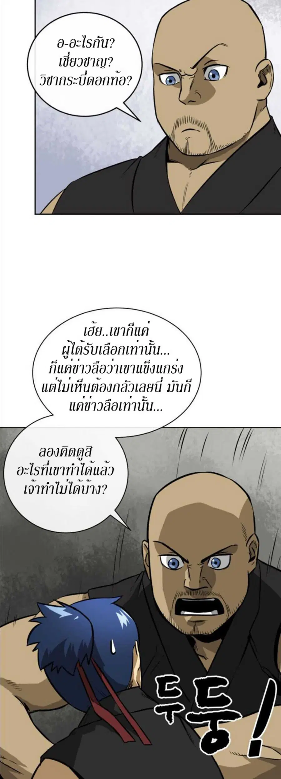Infinite Level Up In Murim ตอนที่ 14 หน้า 14