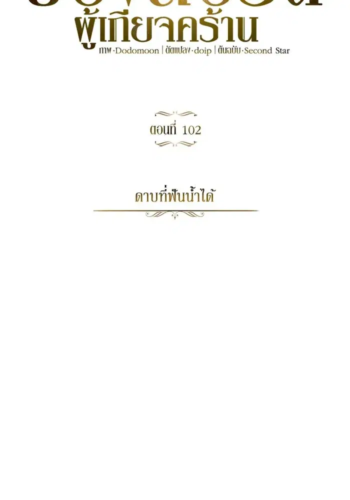 The Lazy Lord Masters the Sword ตอนที่ 104 หน้า 26