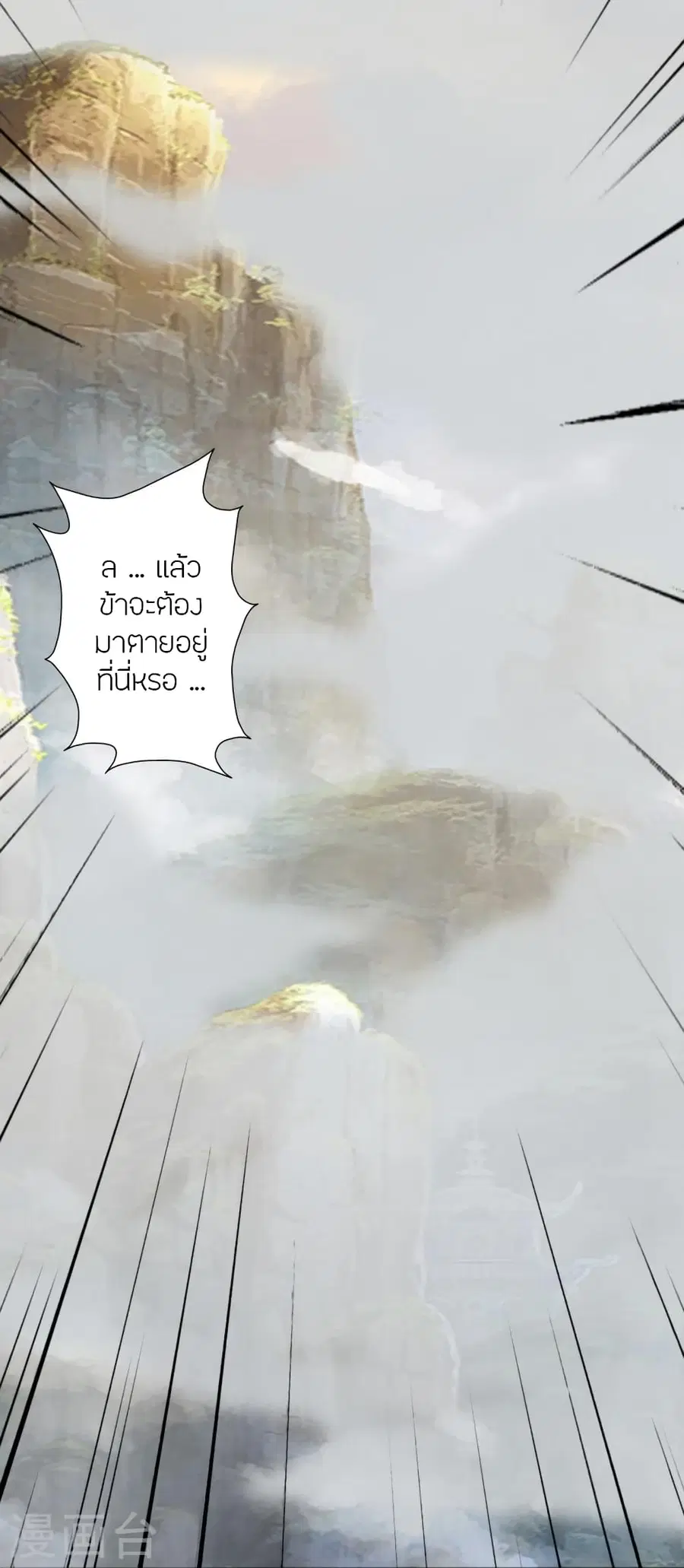 Banished Disciple’s Counterattack ราชาอมตะผู้ถูกขับไล่ ตอนที่ 357 หน้า 85