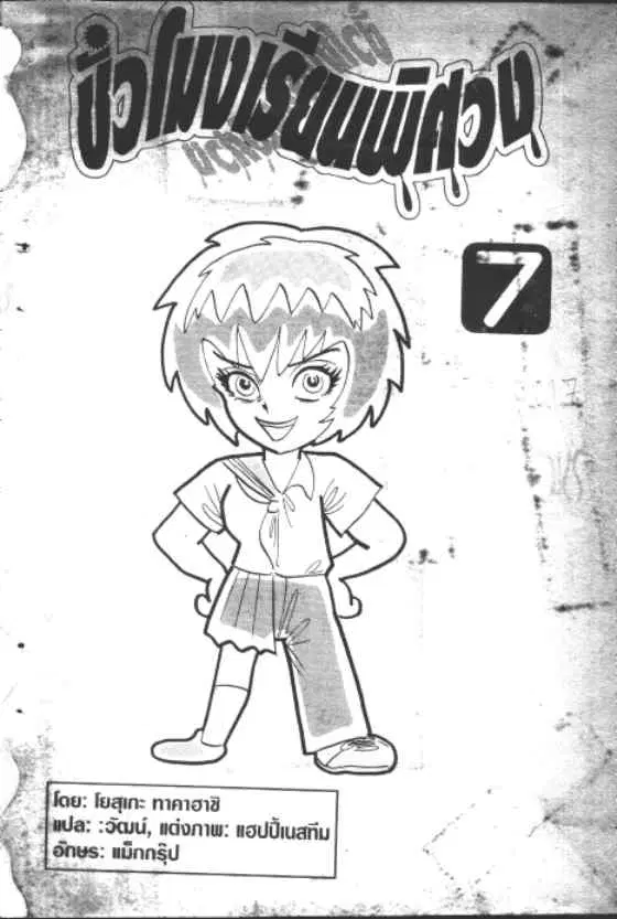 Gakkou Kaidan ตอนที่ 109 หน้า 1