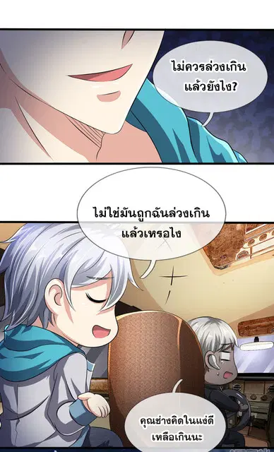 Dushi Zhi Ni Tianxian Zun ตอนที่ 63 หน้า 13