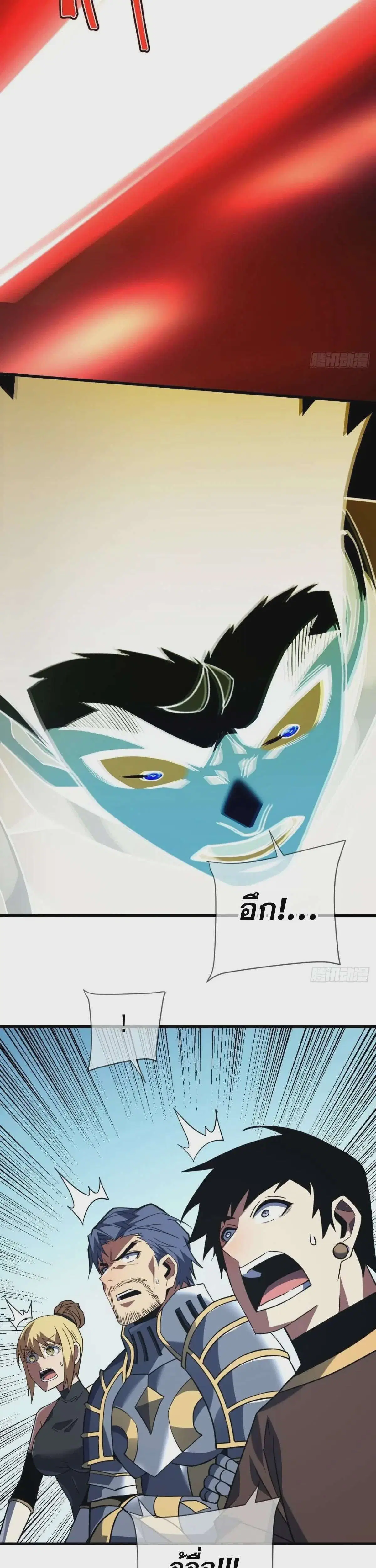 The Lord of Wheel of Destiny ตอนที่ 94 หน้า 27
